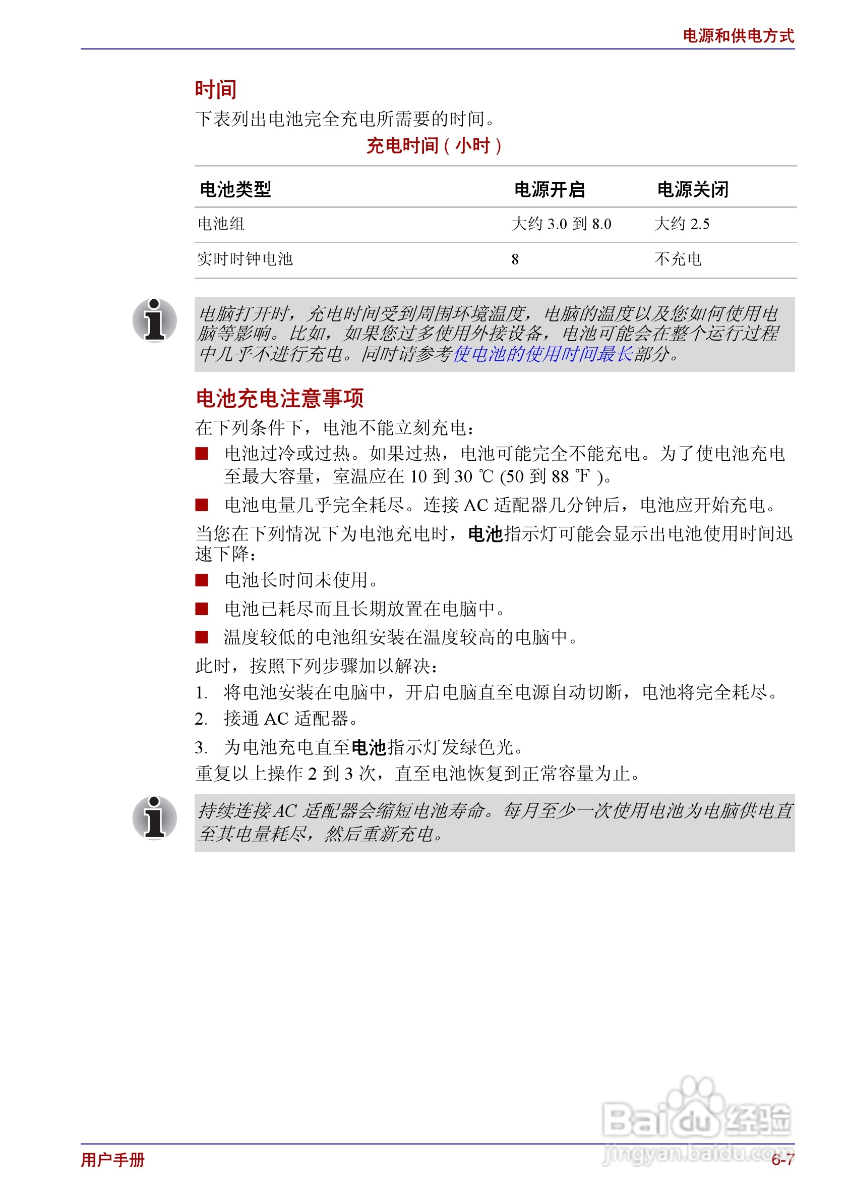 东芝Portege R150笔记本电脑使用说明书:[9]