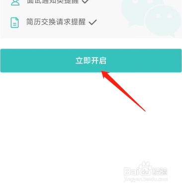boss直聘怎么开启微信通知