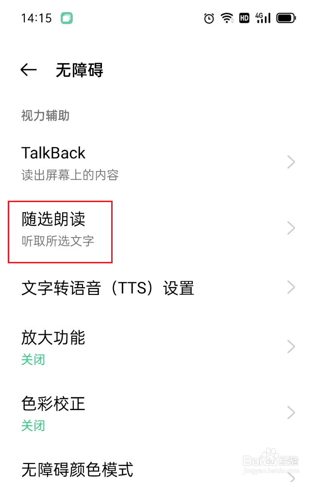 oppo手机语音读屏怎么关闭