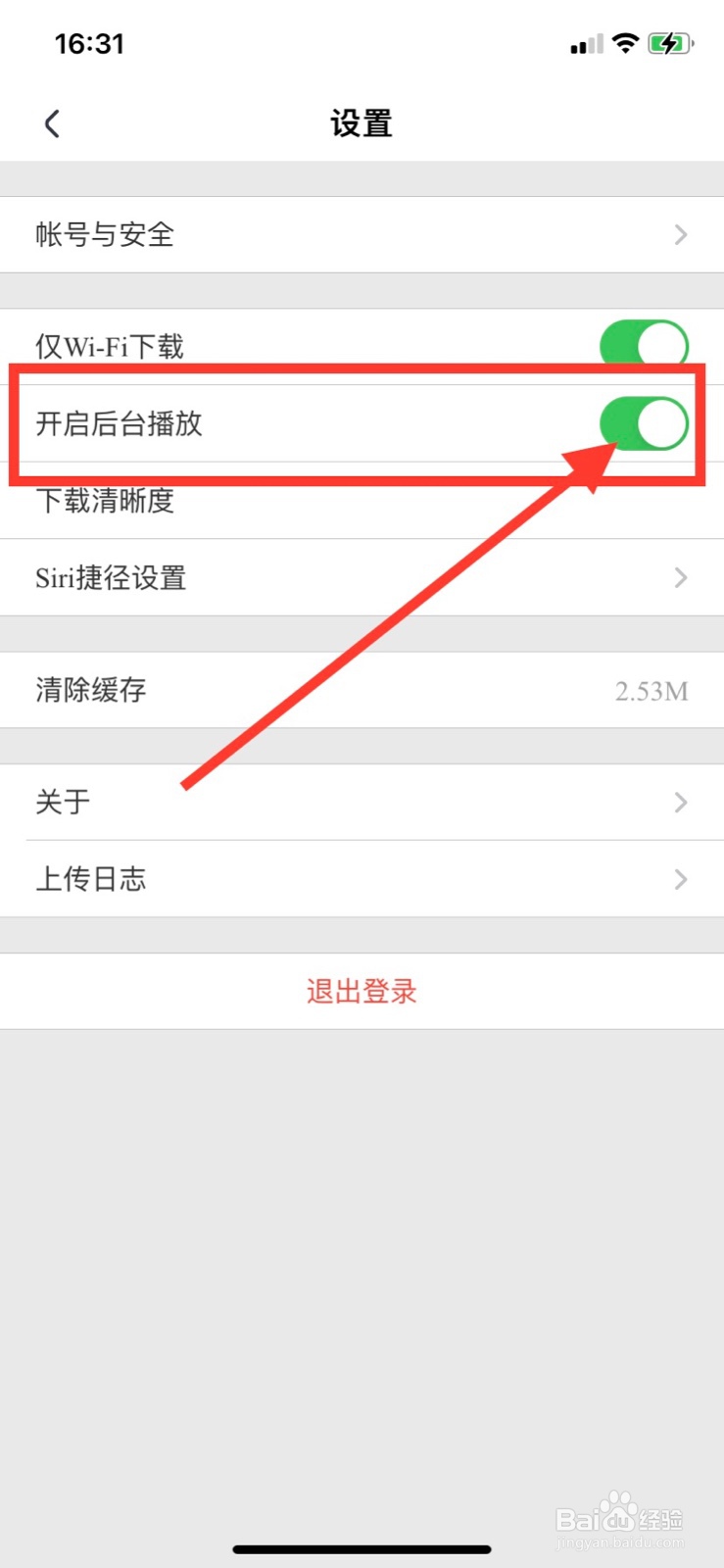 腾讯课堂怎么开启后台播放