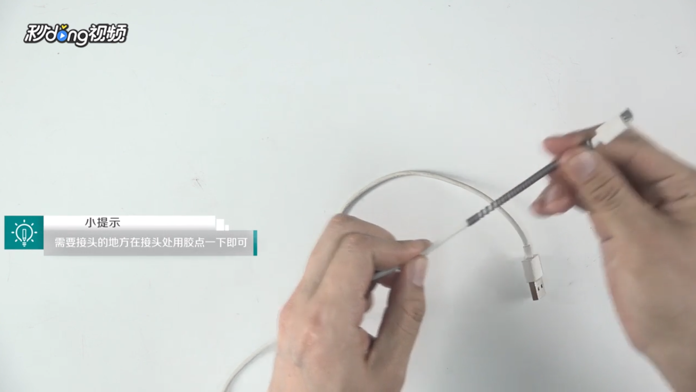 如何保护好手机数据线