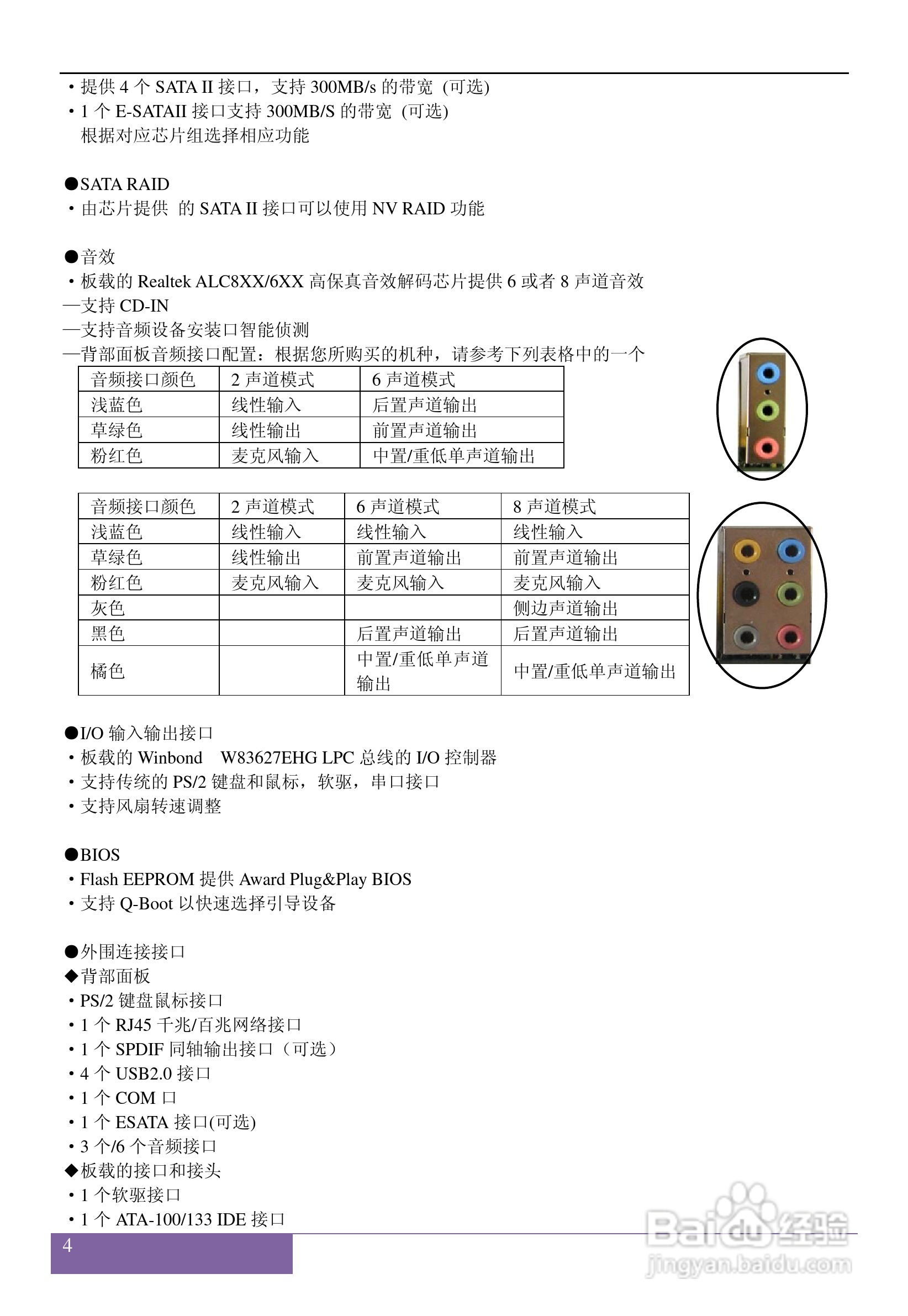 磐正AF520I V40型主板说明书:[1]