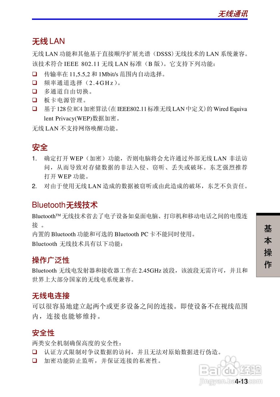 东芝Portege 3500笔记本电脑使用说明书:[7]