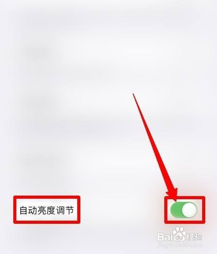 iPhone自动亮度如何关闭