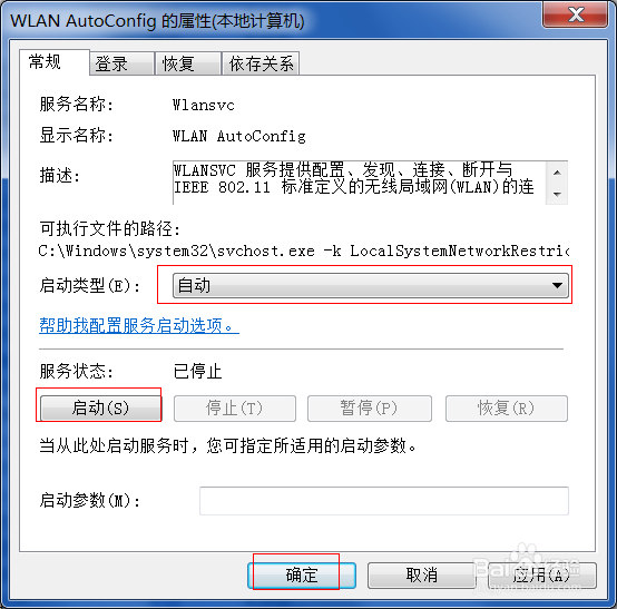 wifi免费上网共享精灵注意事项