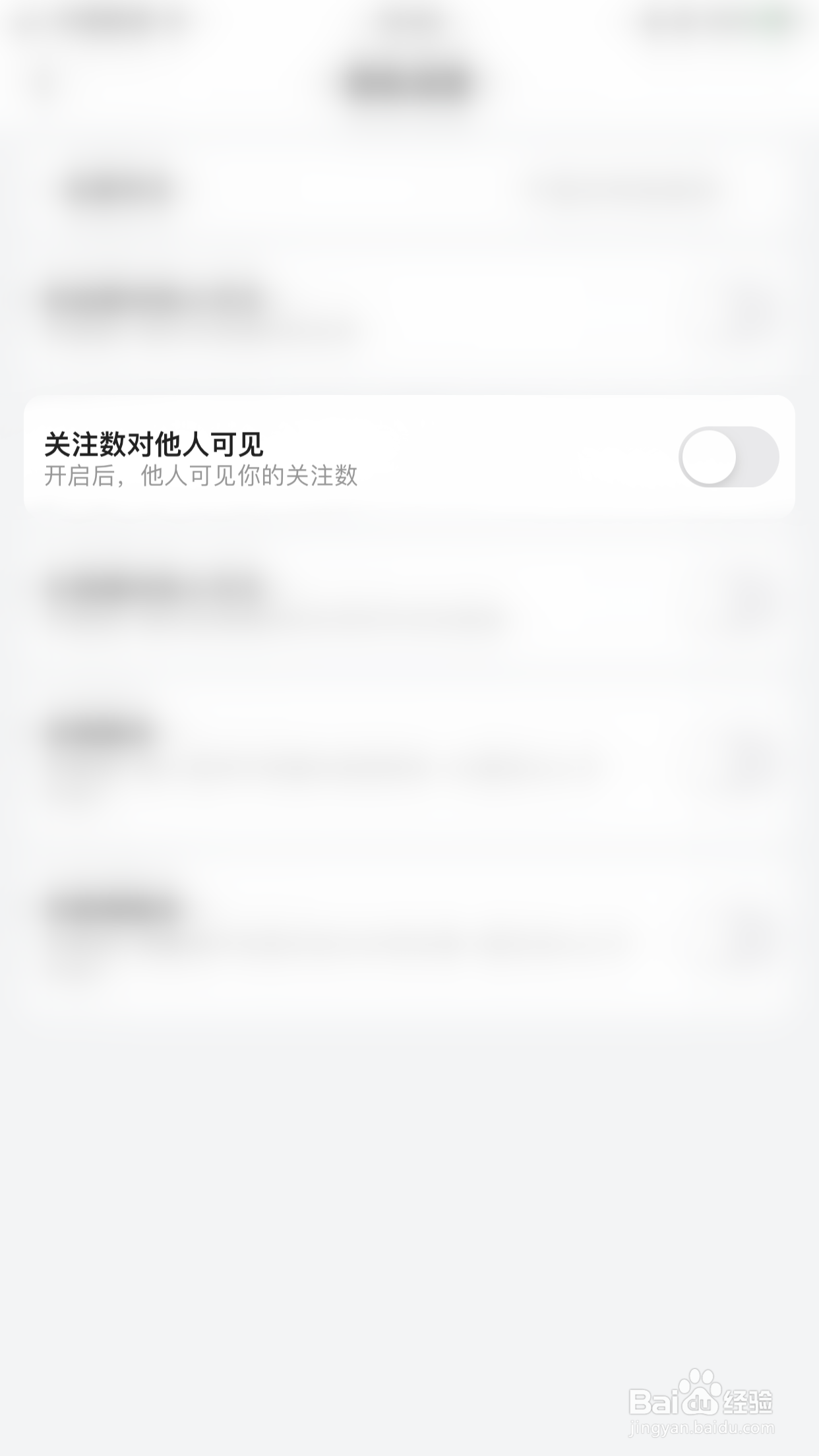 TT开黑怎么停用关注数对他人可见