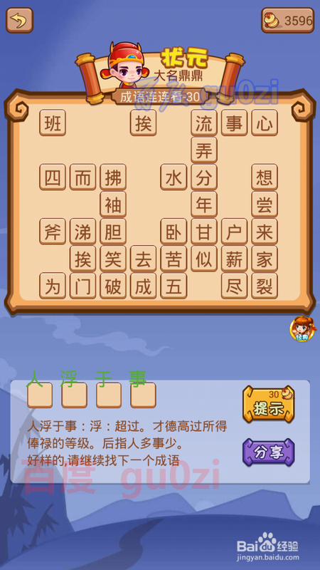 疯狂猜成语2 翰林院30-32关攻略