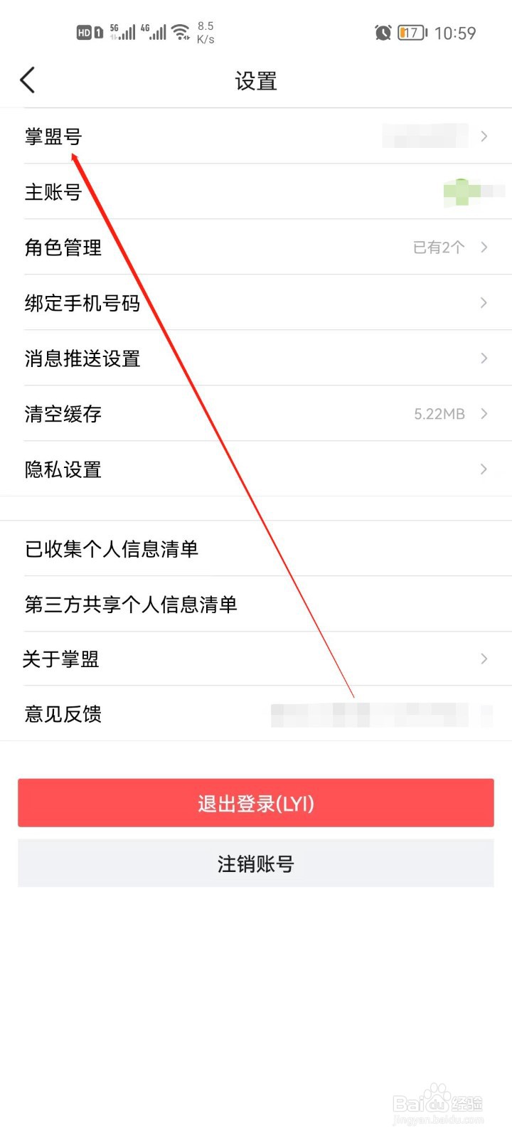 掌上英雄联盟怎么查看掌盟号
