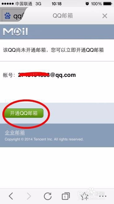 qq邮箱在手机上的登录方式