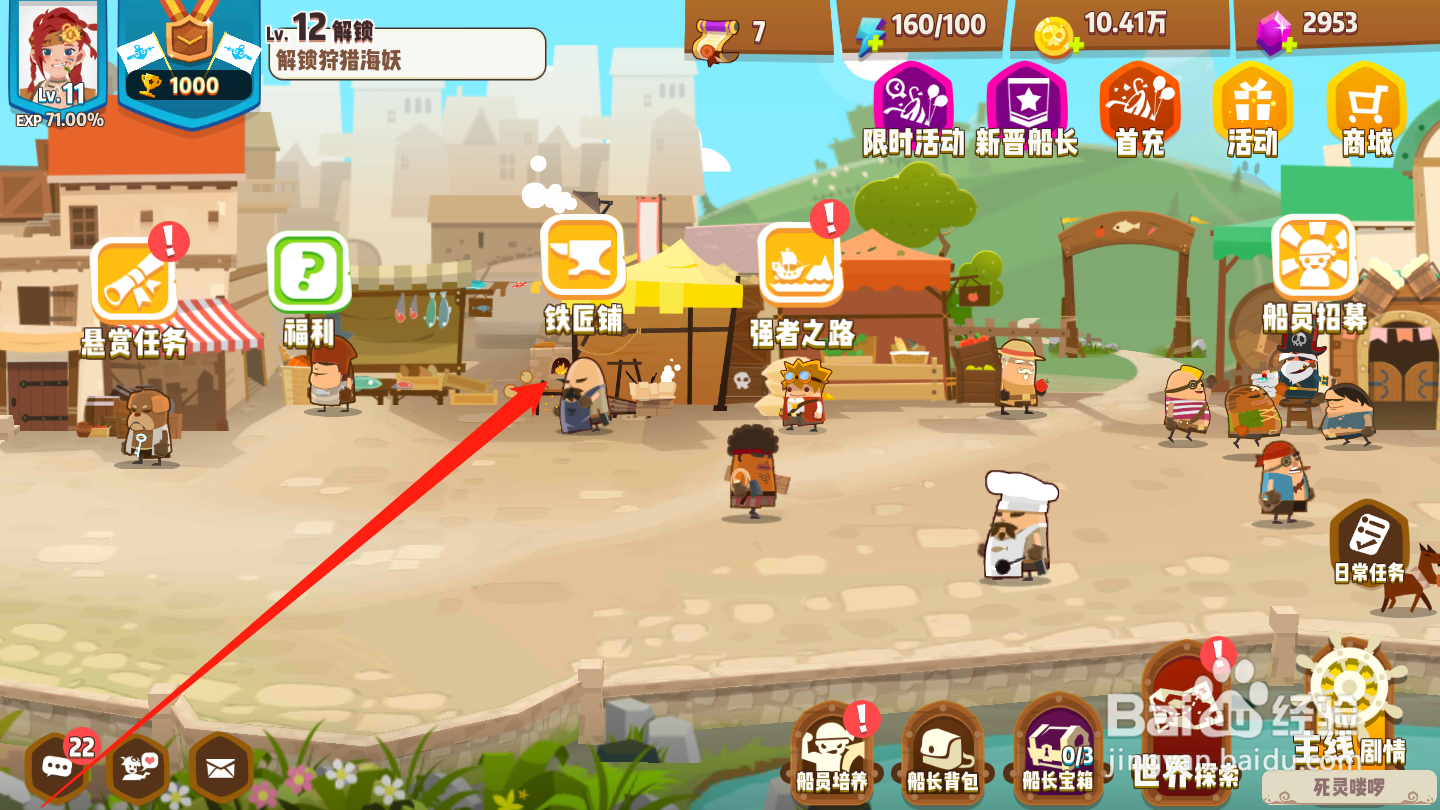 海底寻宝大作战如何进行装备分解