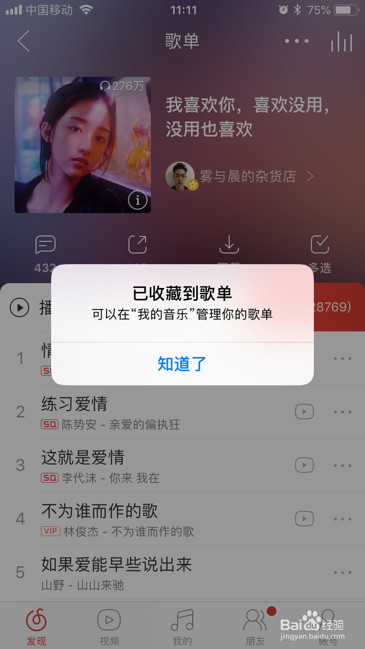 网易云音乐怎么把音乐收藏到歌单