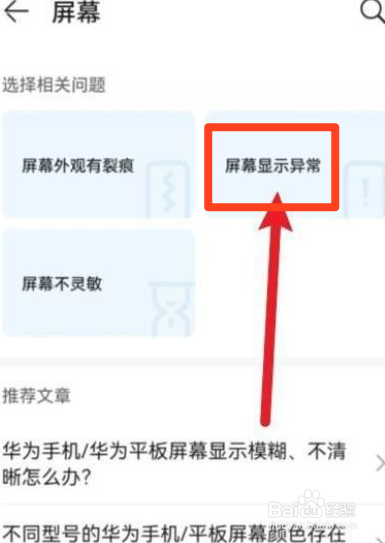 手机屏幕进水白斑修复方法