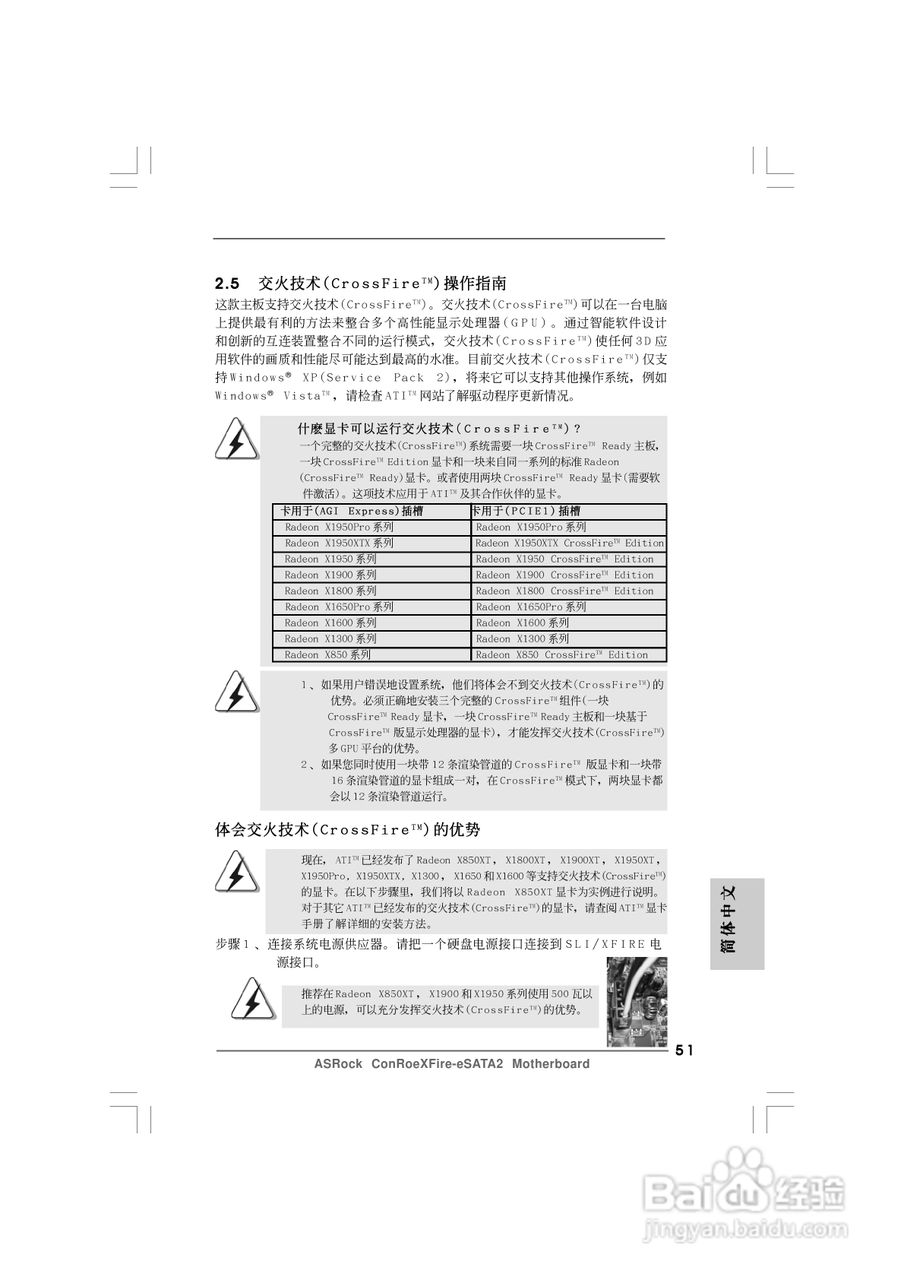 华擎ConRoeXFire-eSATA2型主板说明书:[6]