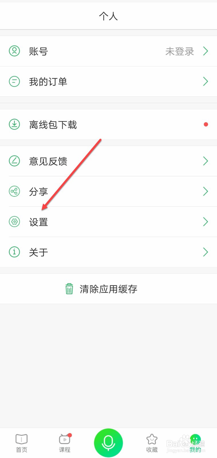 百度汉语怎么开启护眼模式#百元挑战#