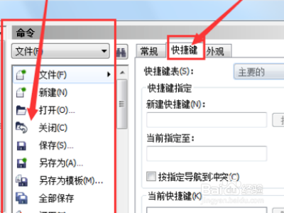 coreldraw中如何设置快捷键