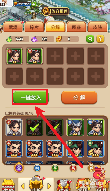 胡莱三国如何分解武将