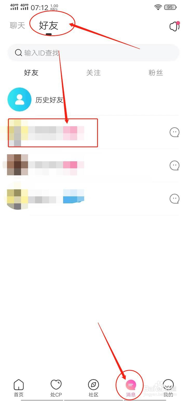 处CP怎么将好友拉黑