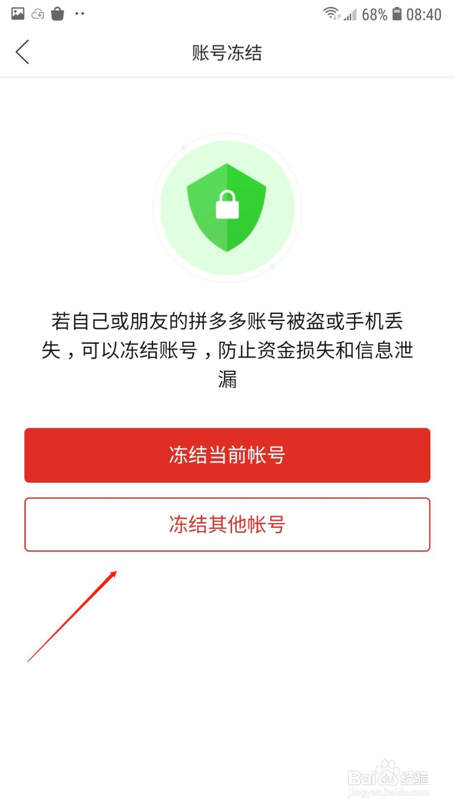 拼多多怎么冻结账号