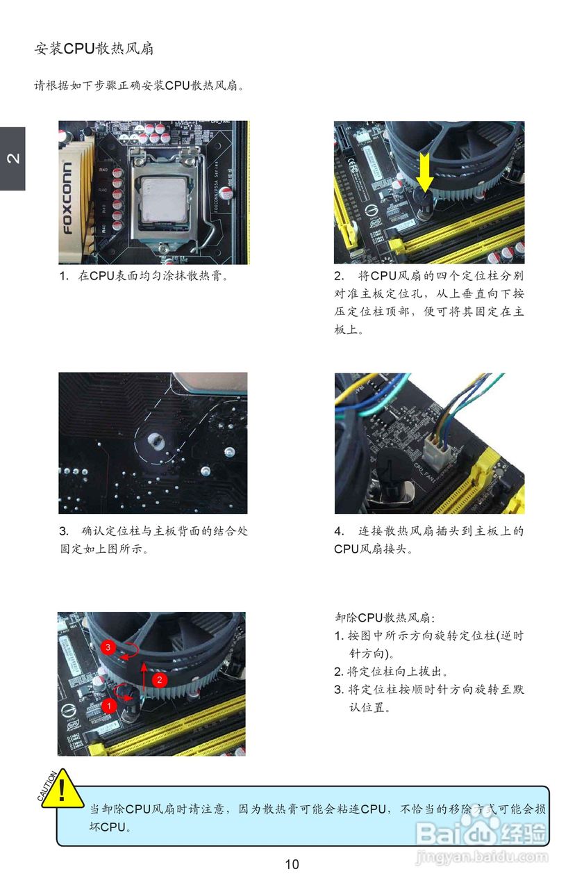 富士康P55A型主板使用手册:[2]