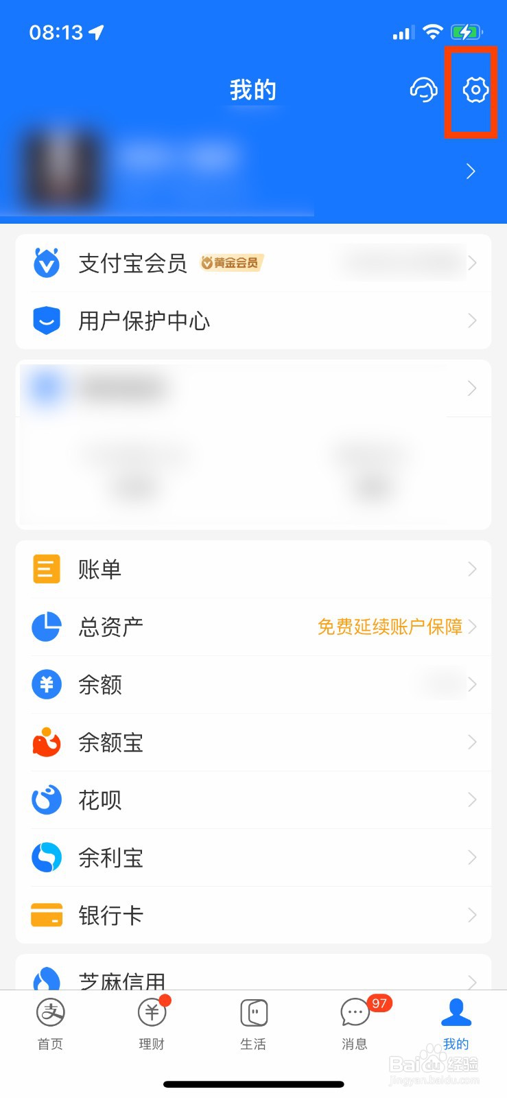 支付宝怎么切换登录账号