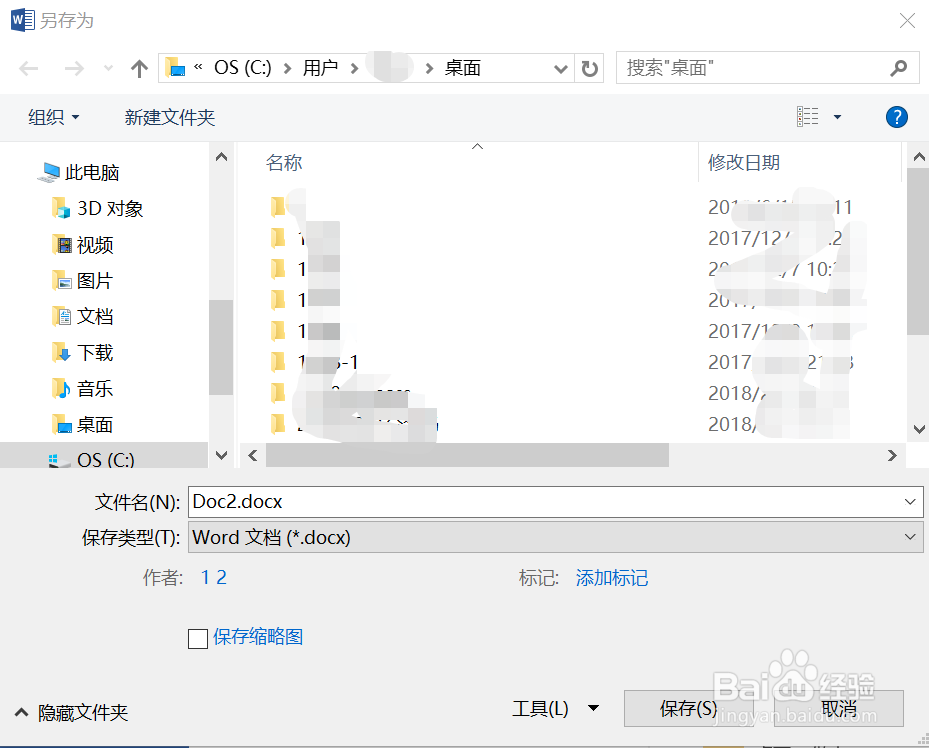 word如何将文档保存成网页