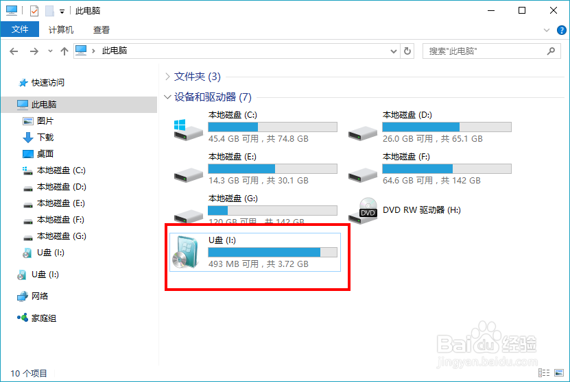 <b>Win10系统如何创建密码重置盘</b>