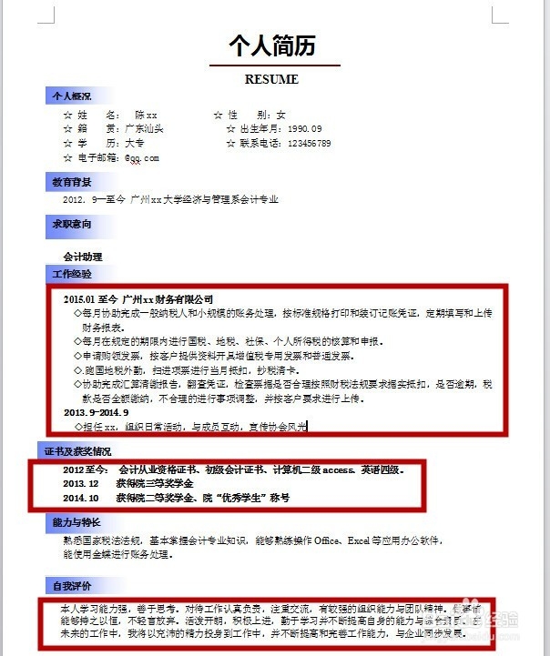 如何有效的投简历，获取面试机会？