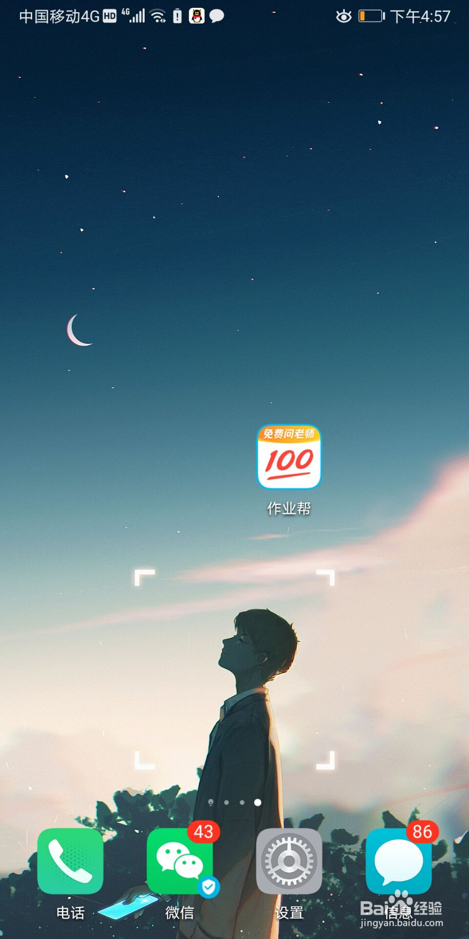 作业帮怎么设置收货地址