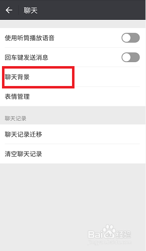 微信如何更换聊天背景