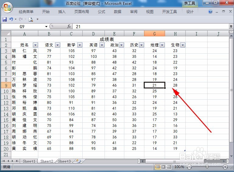 怎样在excel中删除单元格区域套用的表格样式