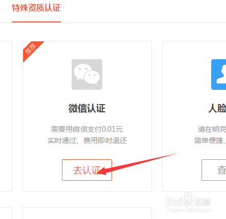 58同城商家如何进行认证管理