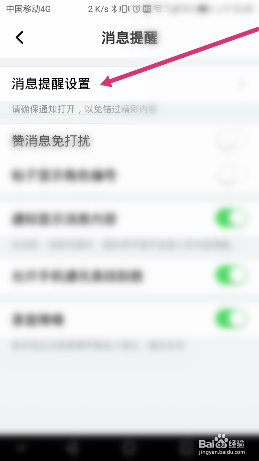 名人朋友圈软件如何关闭消息提醒
