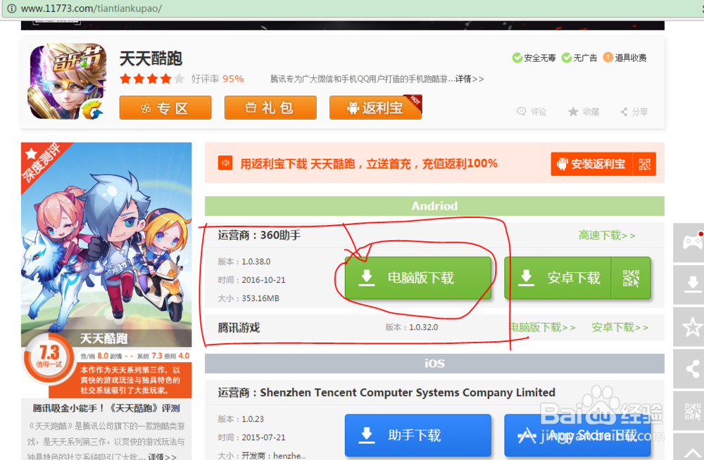 怎么用电脑玩天天酷跑