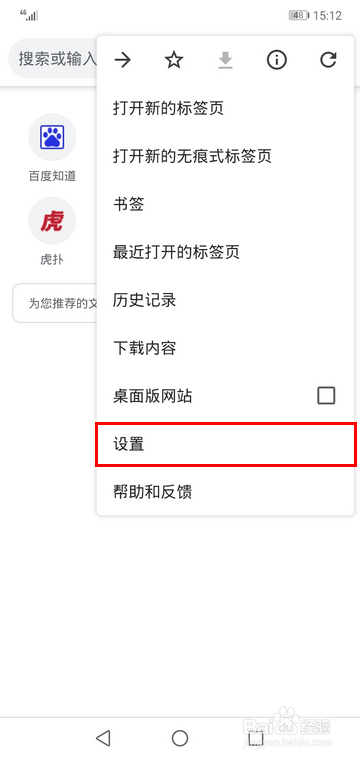 Chrome手机版怎样更改搜索引擎