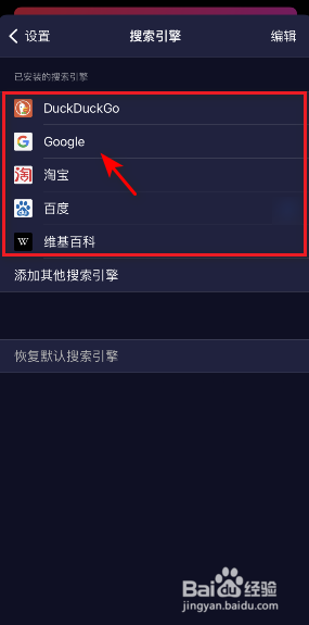 Firefox Focus搜索引擎怎么修改