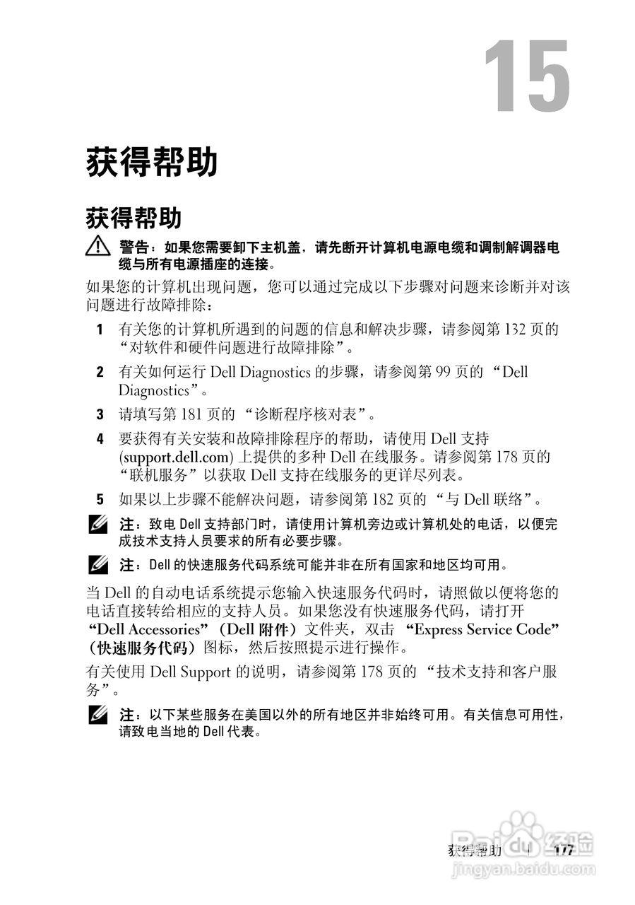 戴尔Vostro 1700笔记本电脑使用说明书:[18]