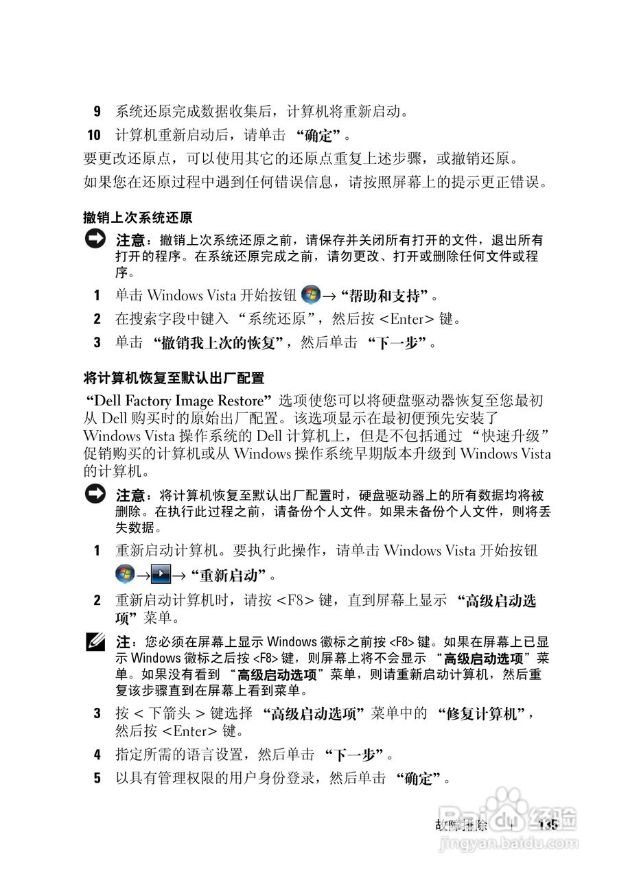 戴尔Vostro 1700笔记本电脑使用说明书:[14]