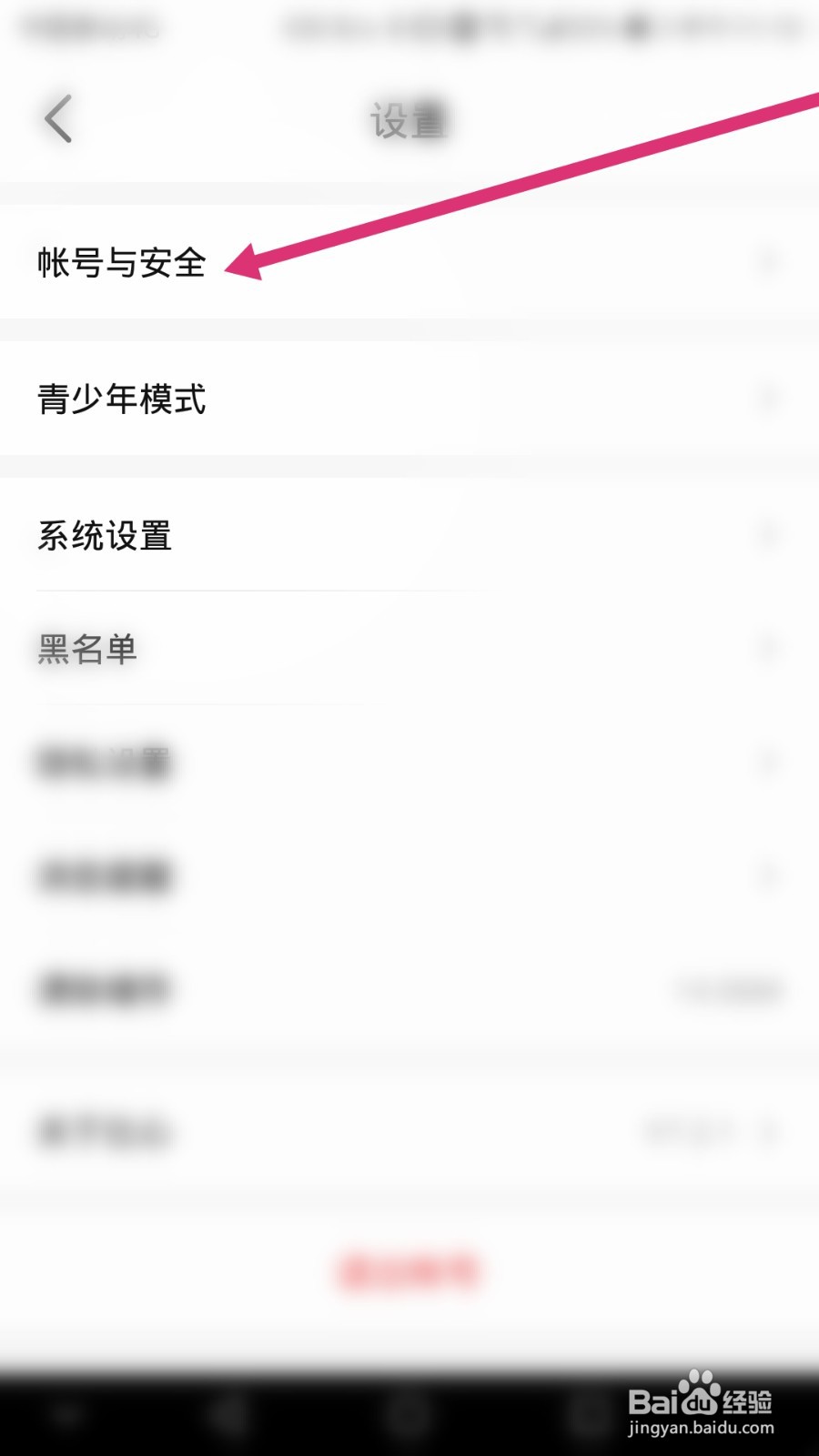 比心软件如何修改登录密码
