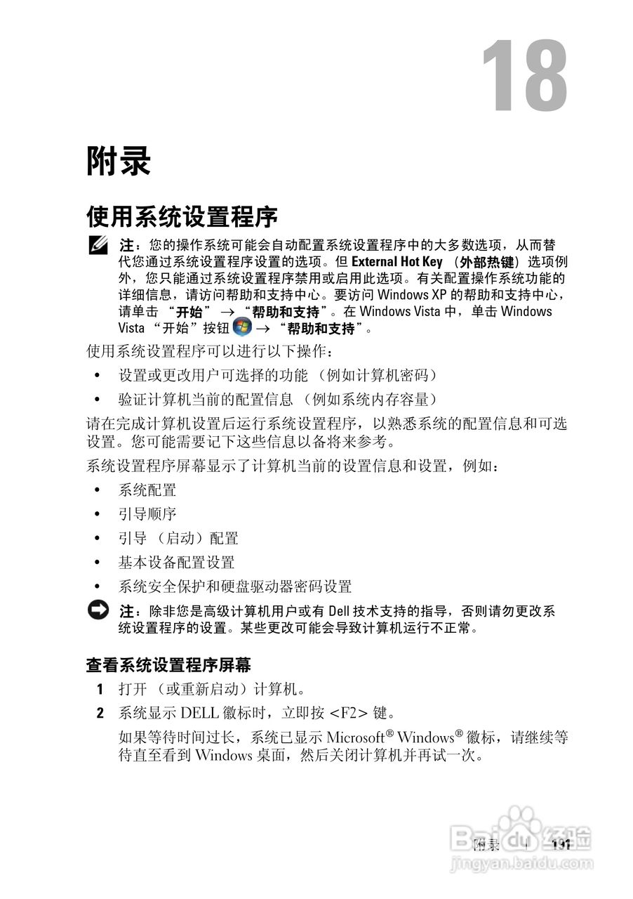 戴尔Vostro 1400笔记本电脑使用说明书:[20]