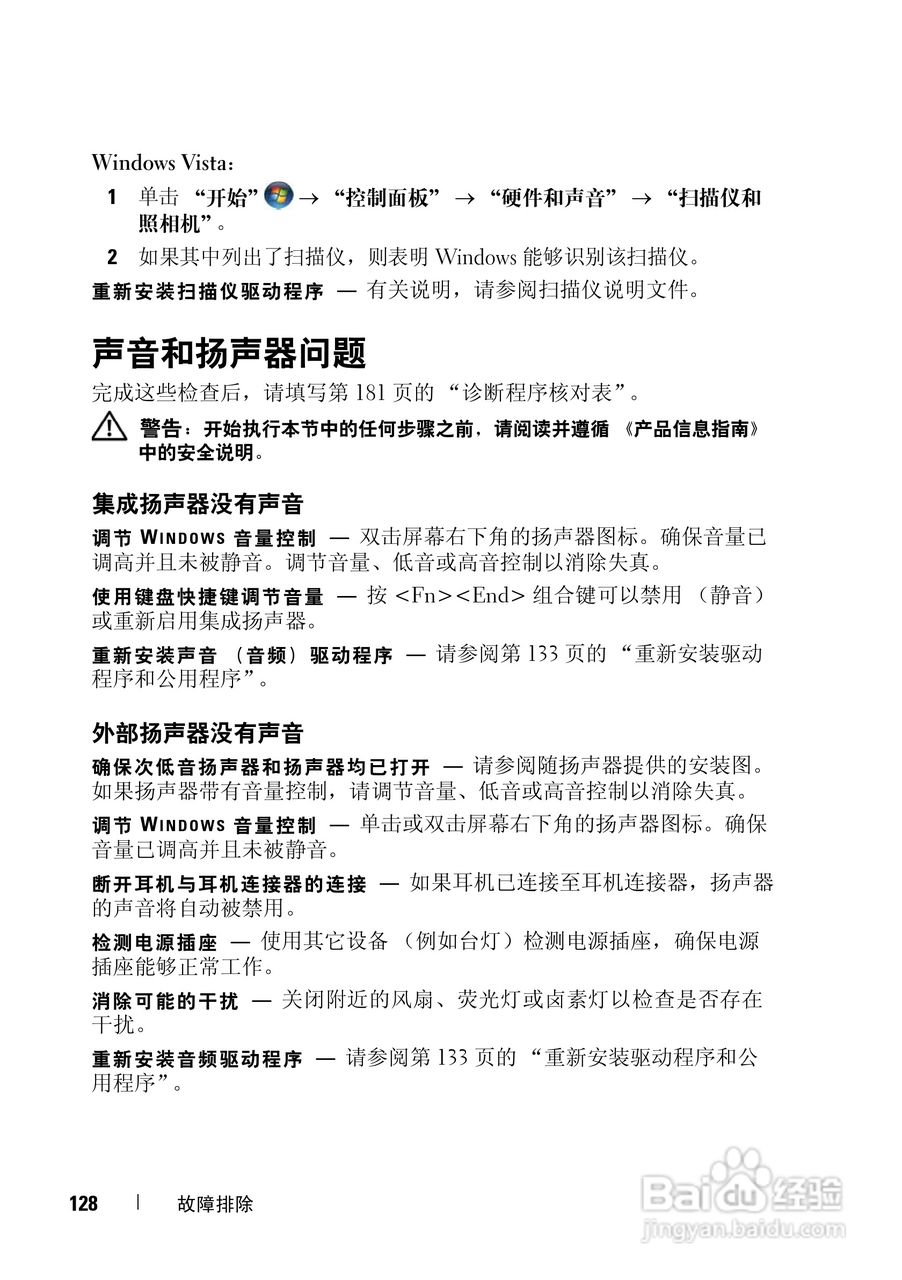 戴尔Vostro 1400笔记本电脑使用说明书:[13]