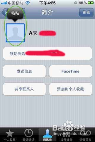怎样设置iPhone来电显示小头像