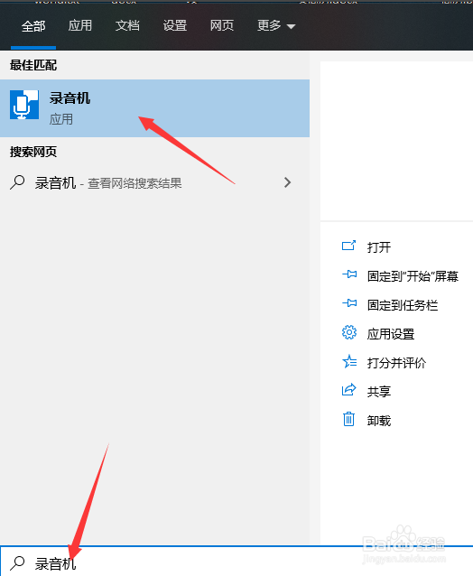 win10的录音机在哪?win10怎么录音?
