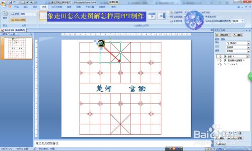 象走田怎么走图解怎样用PPT制作