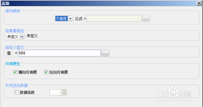 报表软件FineReport中数据列高级属性如何设置