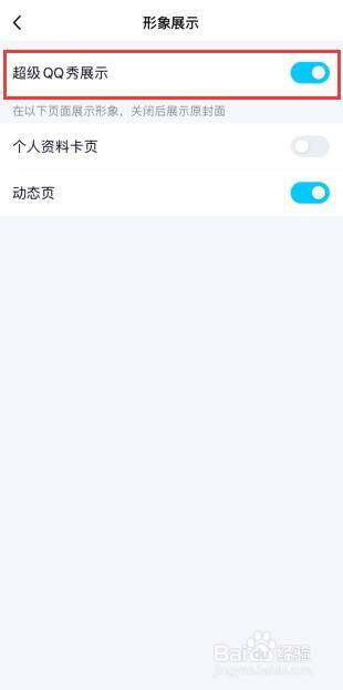 怎么关闭QQ超级秀