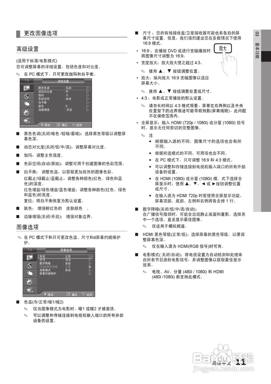 三星PDP-彩色电视机SERIES 3+说明书:[2]
