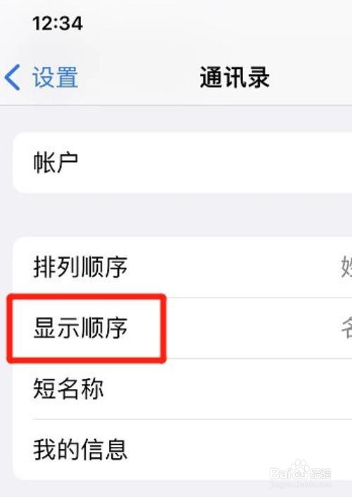 苹果通讯录怎么把姓放在前面