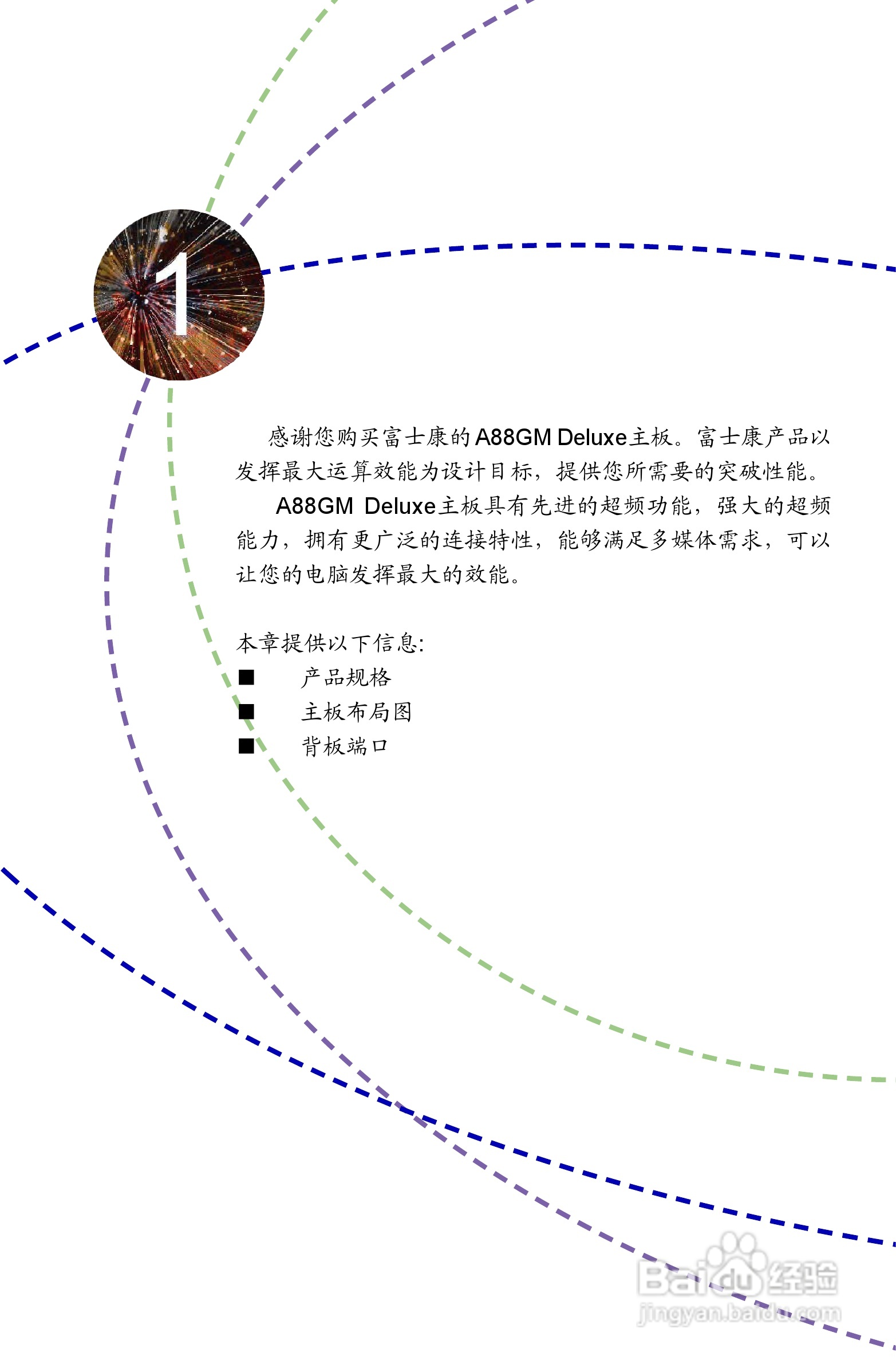 富士康A88GM Delux型主板说明书:[1]