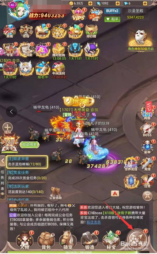 如何在梦幻契约里加入公会