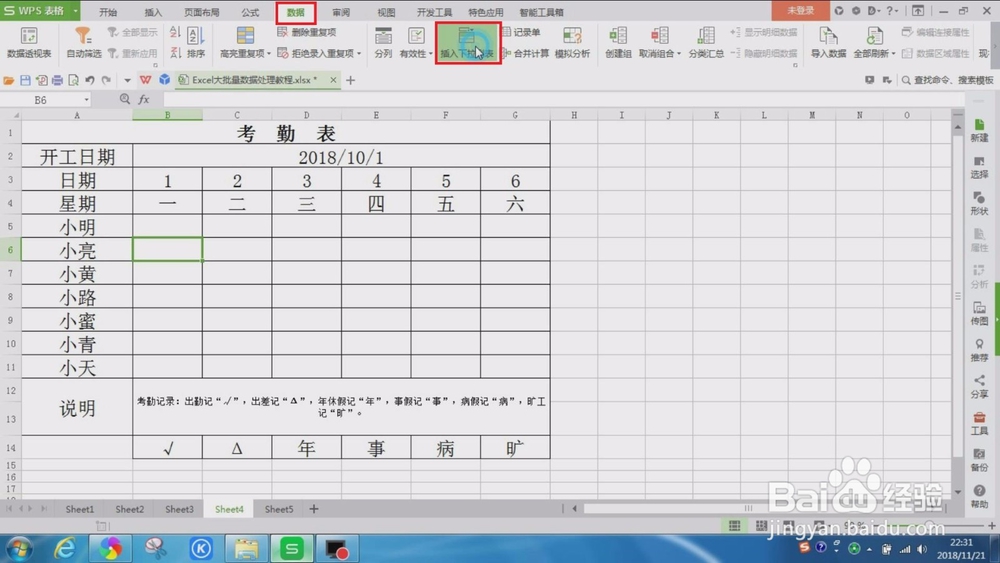 Excel如何快速制作下拉菜单选项?